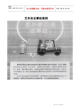 叉车安全事故案例