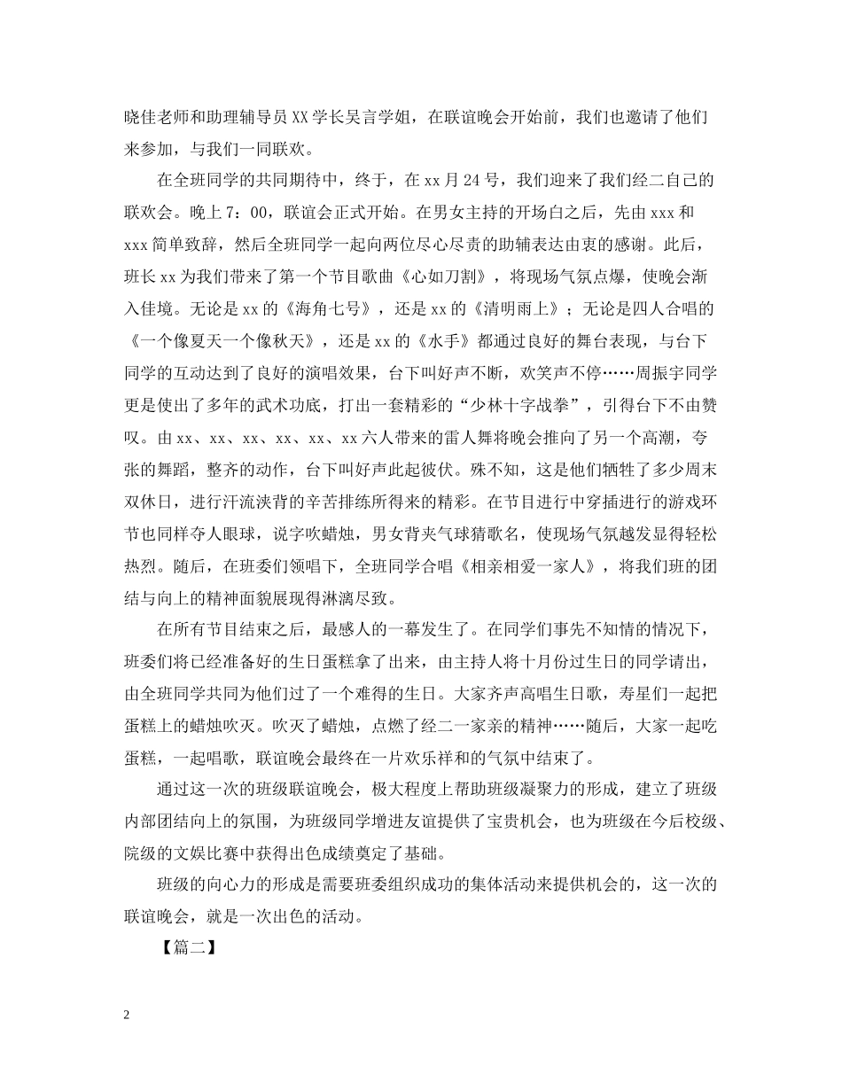 大学班级联谊活动总结_第2页