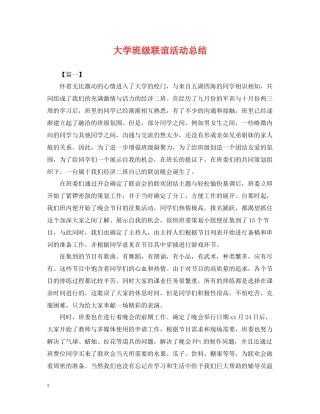 大学班级联谊活动总结