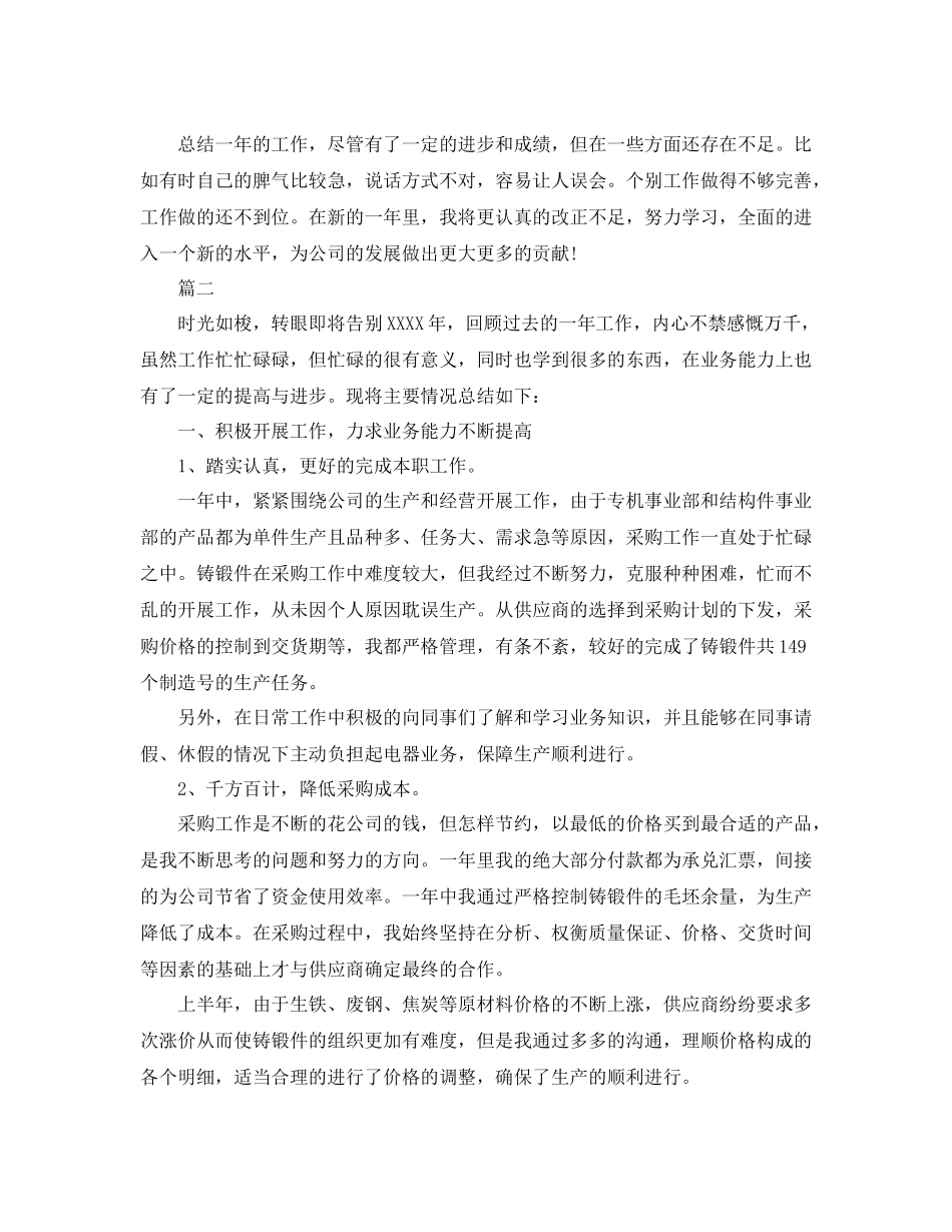 采购经理个人工作总结三篇_第3页