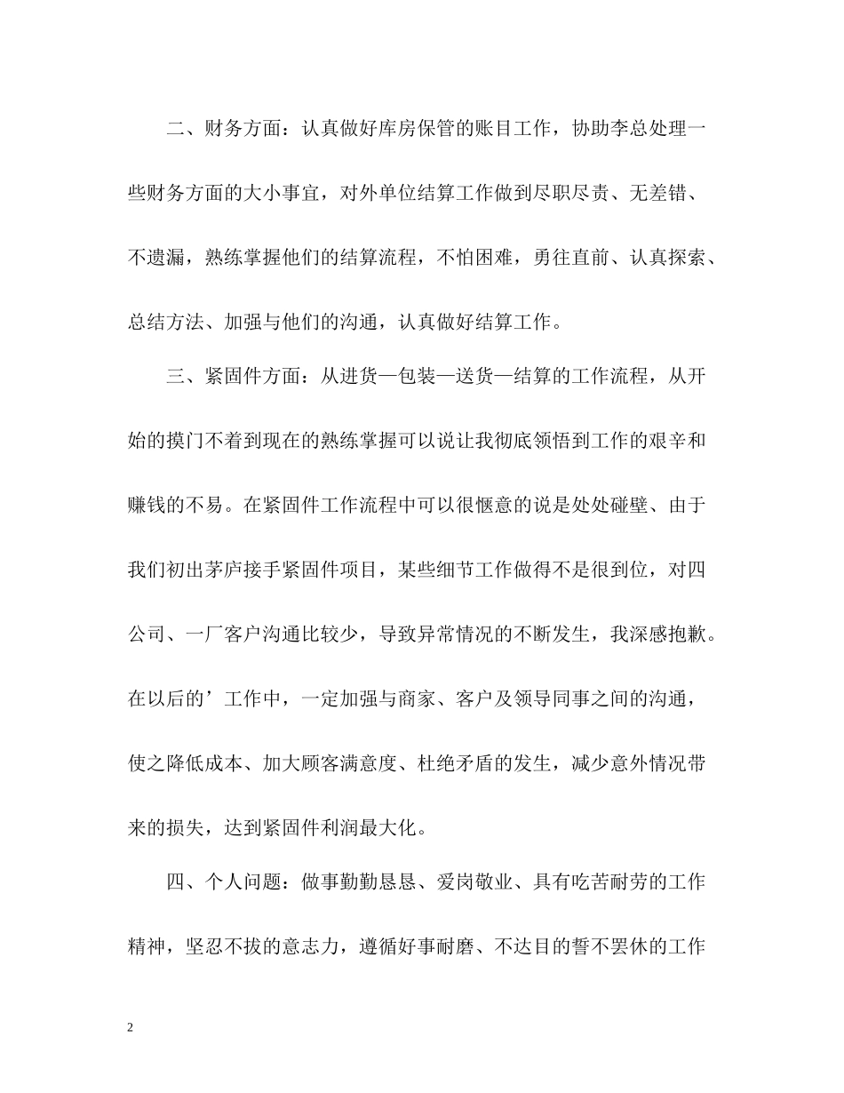 仓库管理员的个人工作总结_第2页