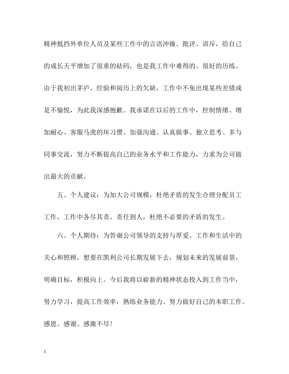 仓库管理员的个人工作总结_第3页