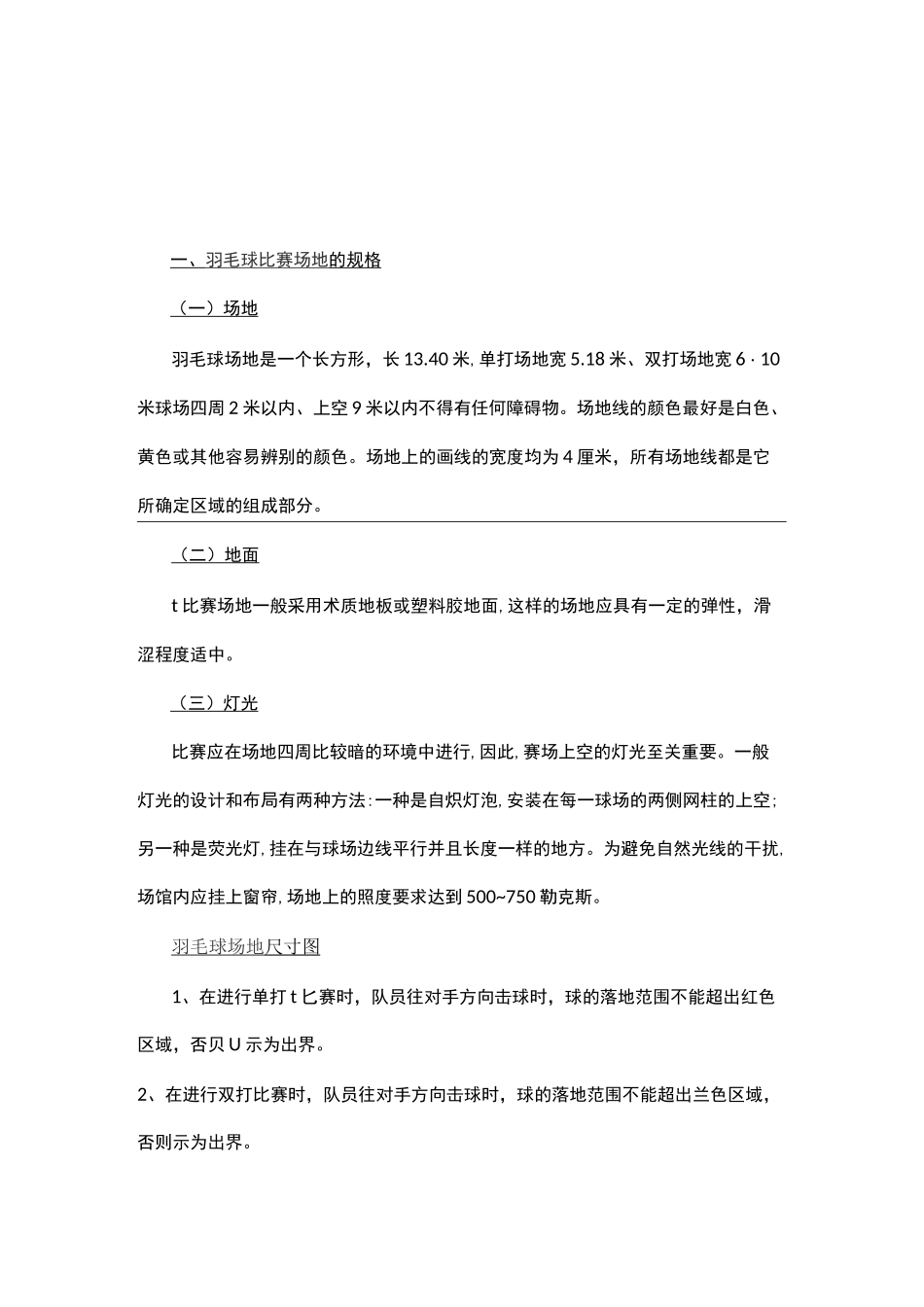 最新羽毛球场标准尺寸_第1页