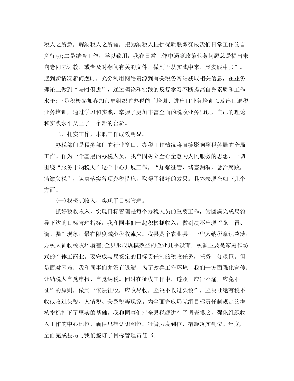 公司税务个人工作总结范文_第3页