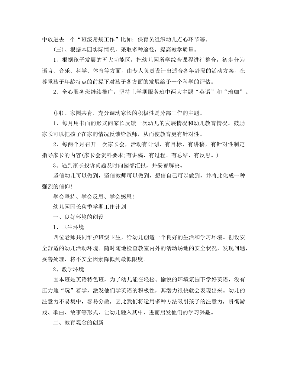 幼儿园园长学期计划例文【三篇】 _第2页