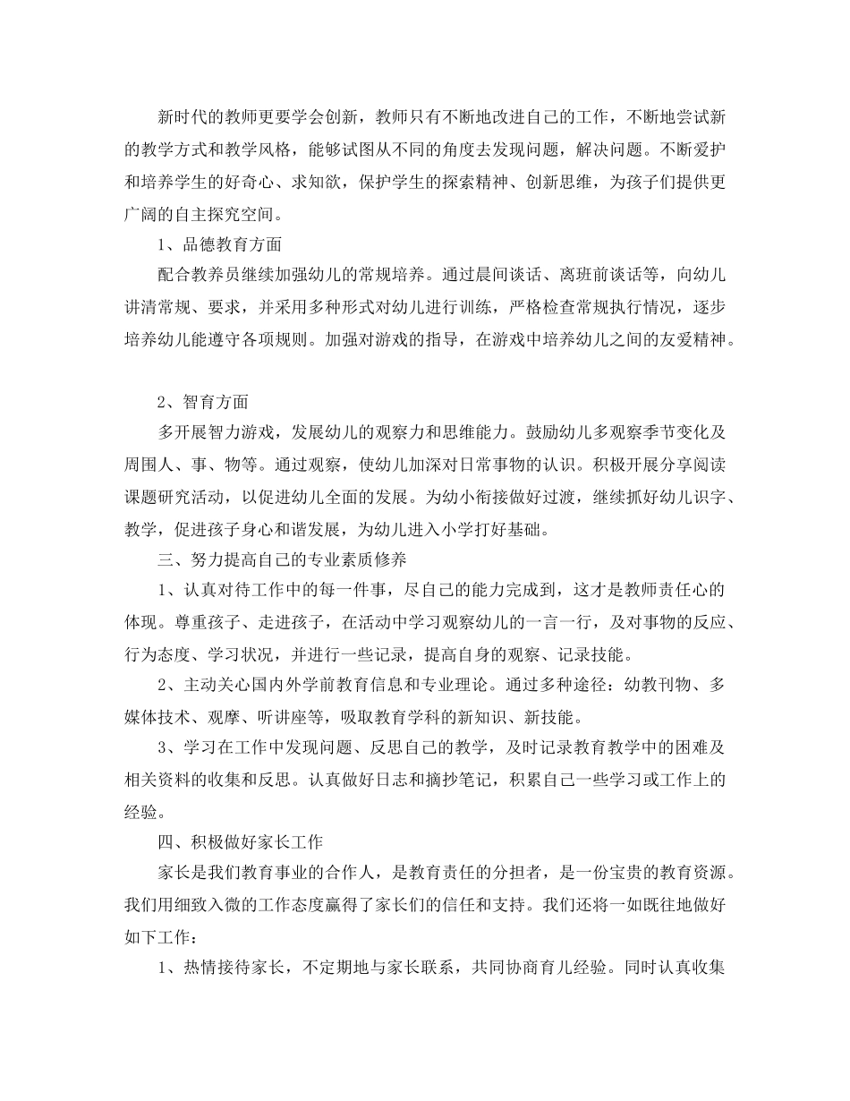 幼儿园园长学期计划例文【三篇】 _第3页