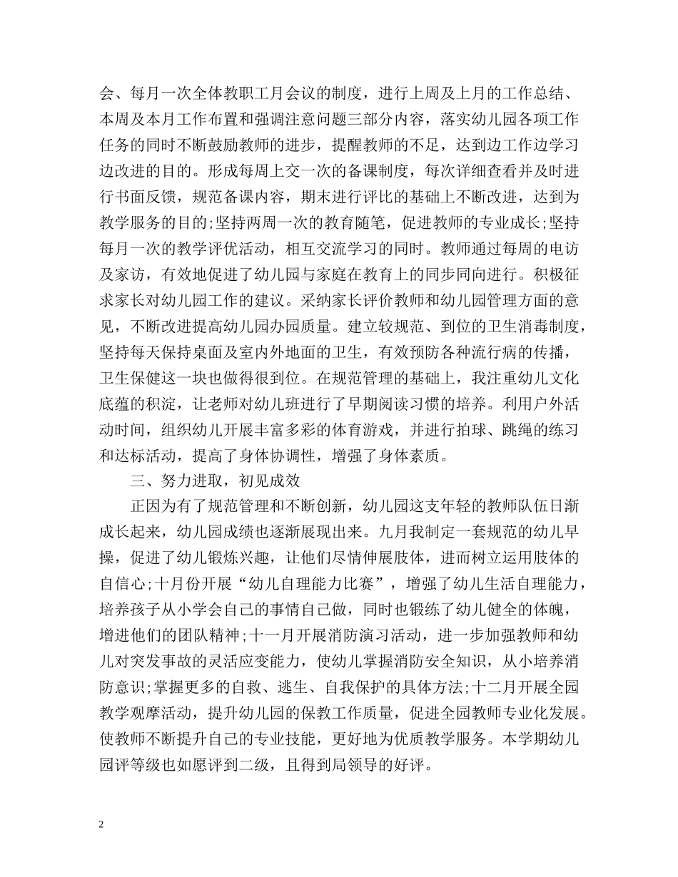 幼儿园园长工作总结 (2) _第2页