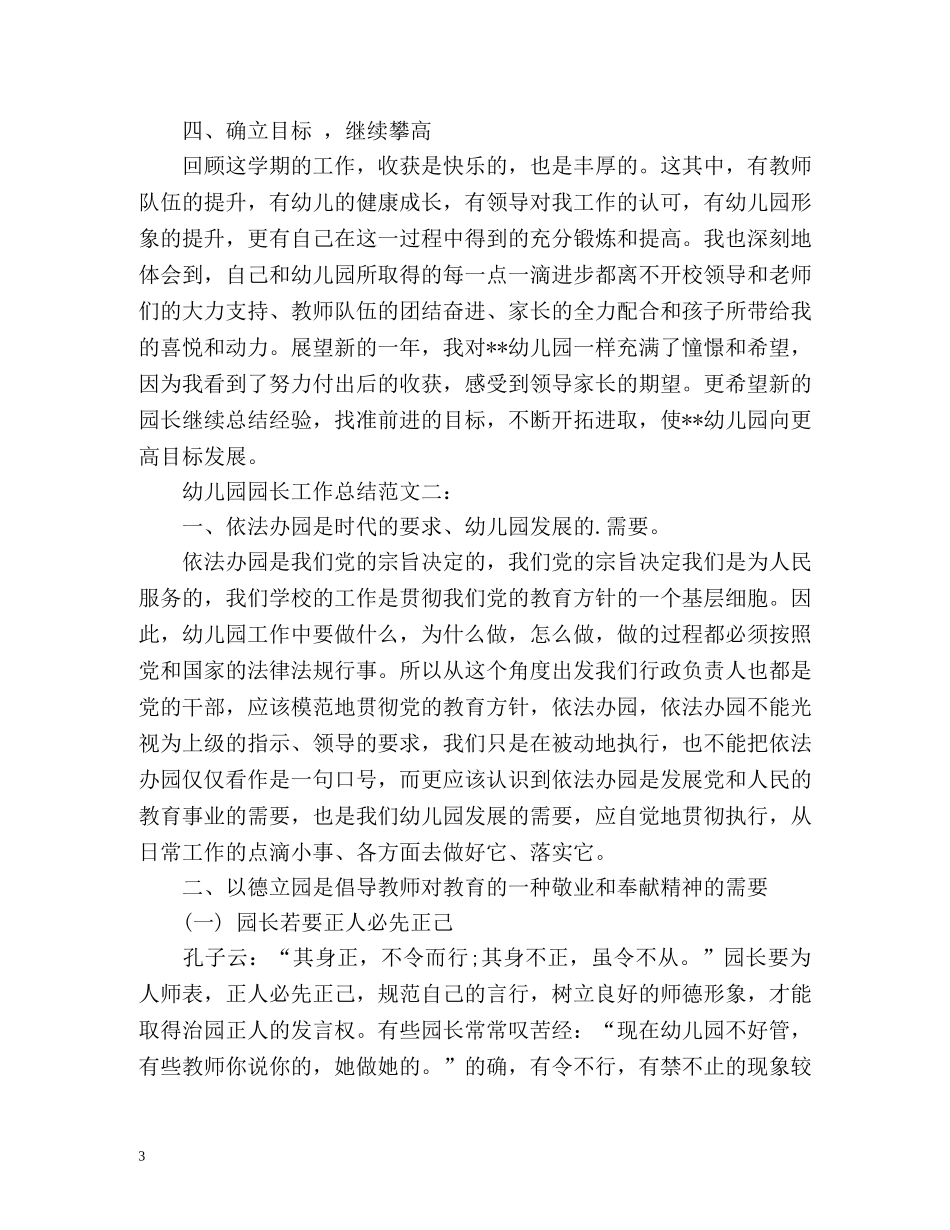 幼儿园园长工作总结 (2) _第3页