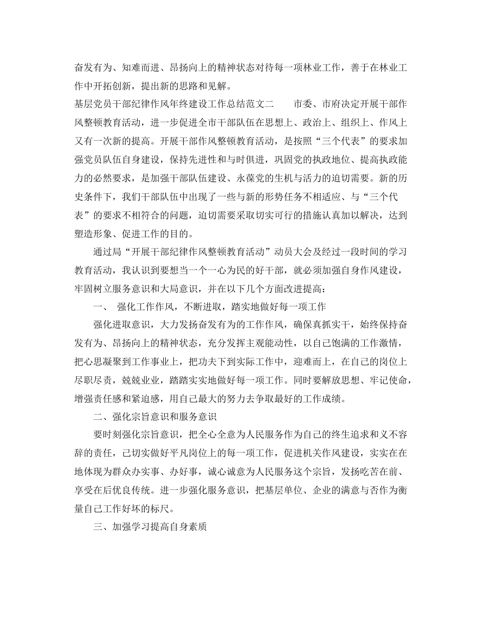 基层党员干部纪律作风年终建设工作总结_第2页