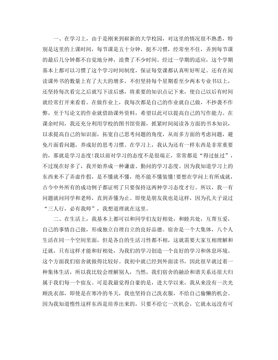 大专生期末学习个人总结8篇_第3页