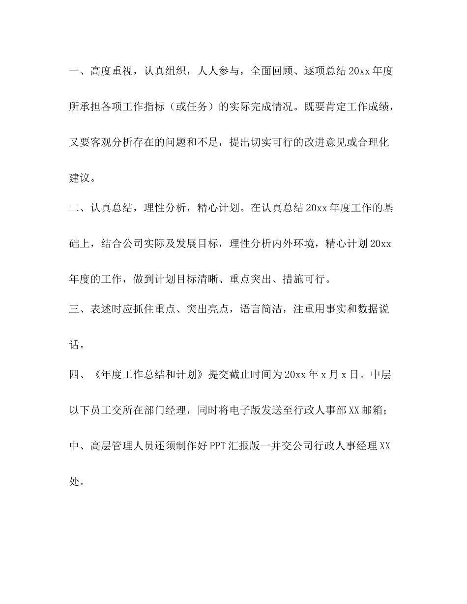 认真做好年度工作总结通知（共2篇）_第2页