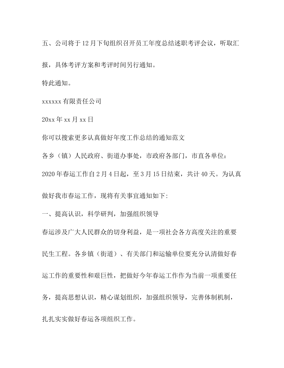 认真做好年度工作总结通知（共2篇）_第3页