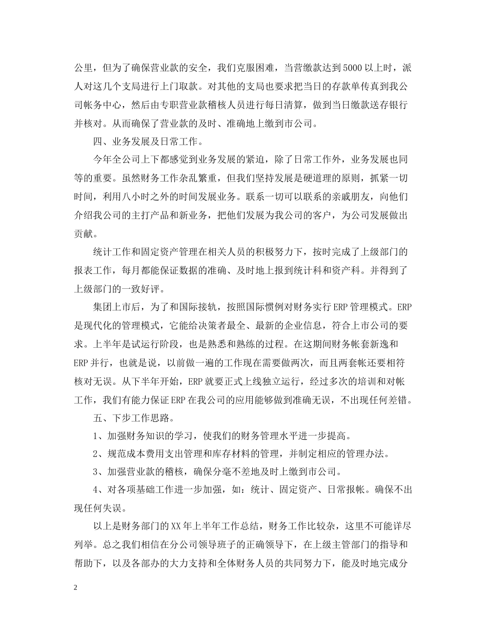 公司财务人员工作总结范本_第2页