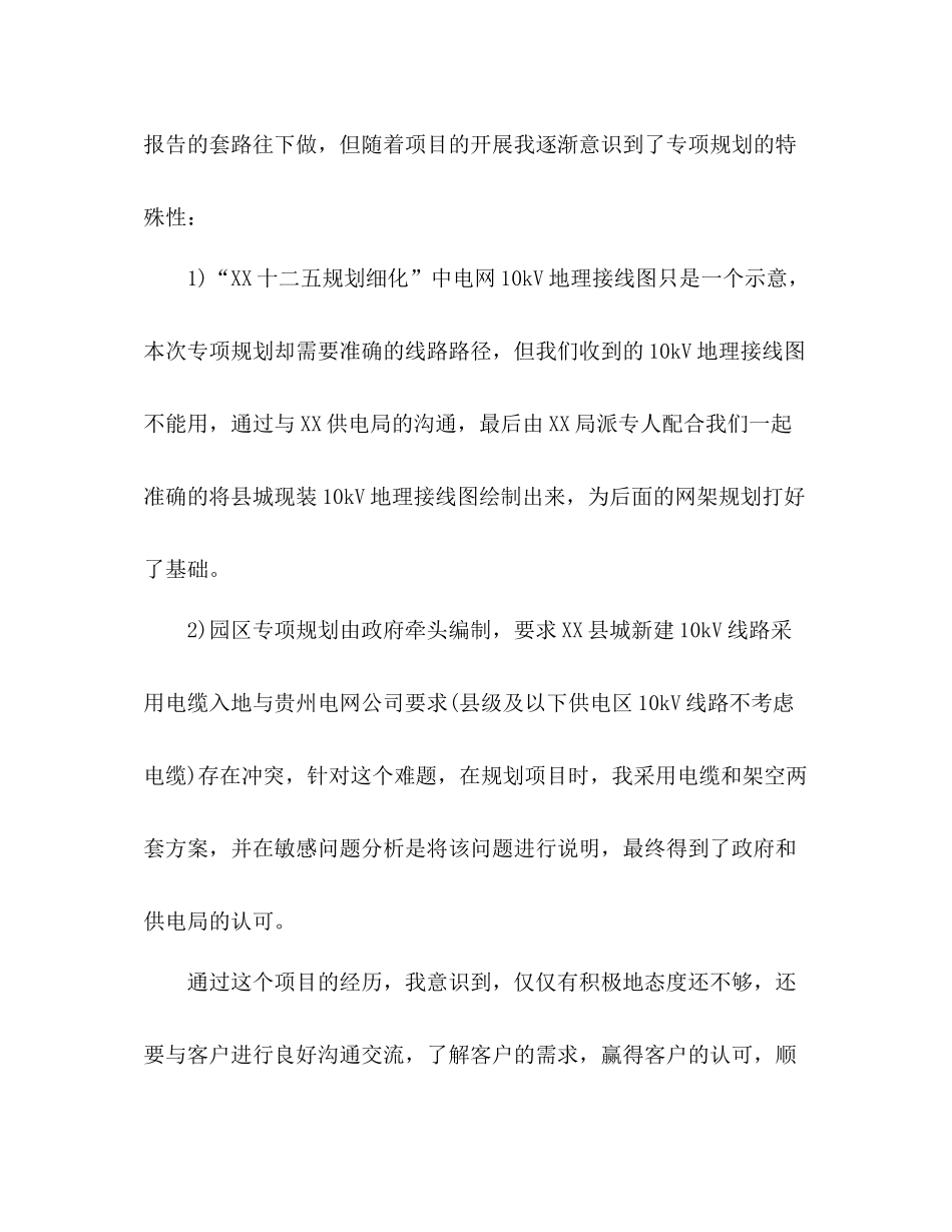 个人年中工作总结怎么写电网人员年中总结_第2页