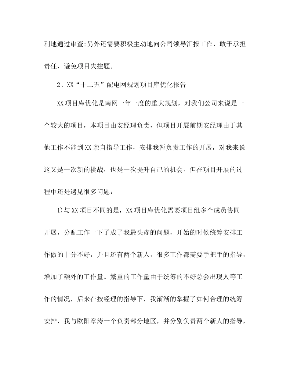 个人年中工作总结怎么写电网人员年中总结_第3页