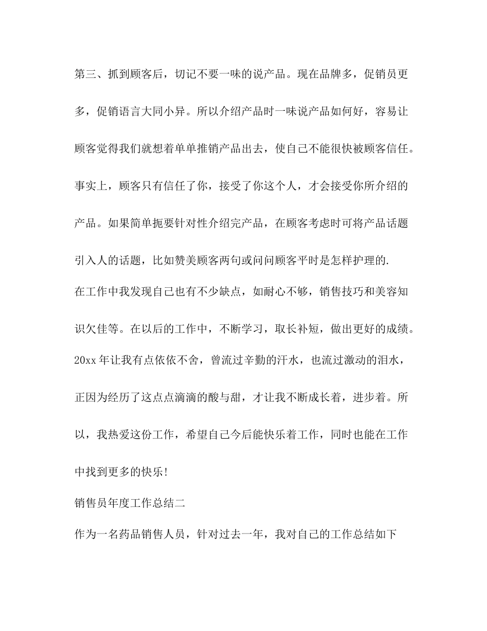 销售员年度工作总结的范文_第3页