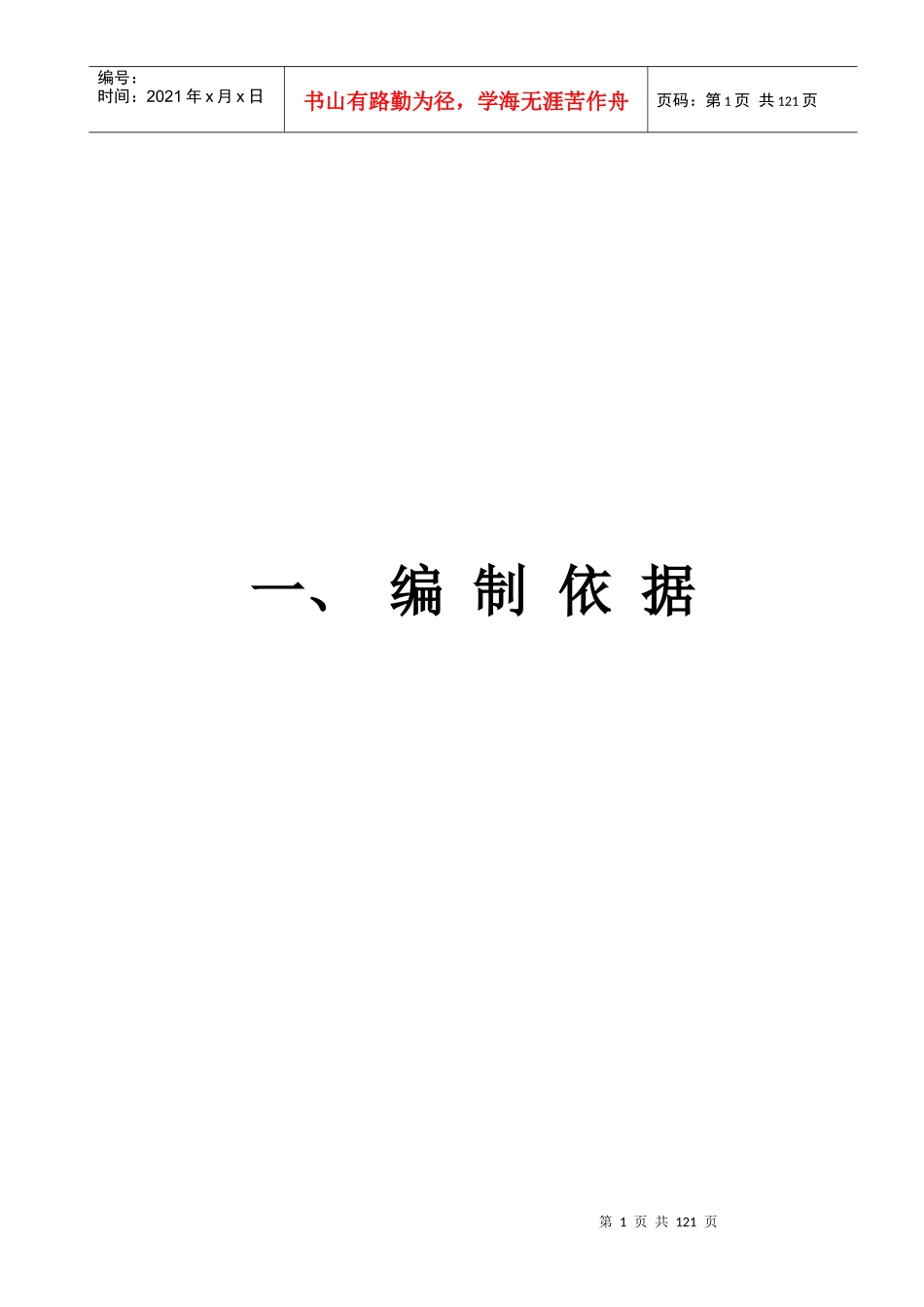 省级安全文明示范工地创建资料_第1页