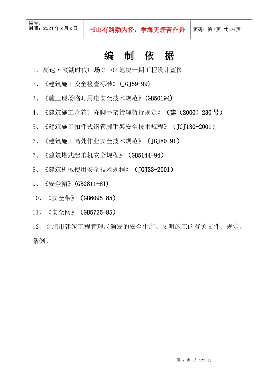 省级安全文明示范工地创建资料_第2页