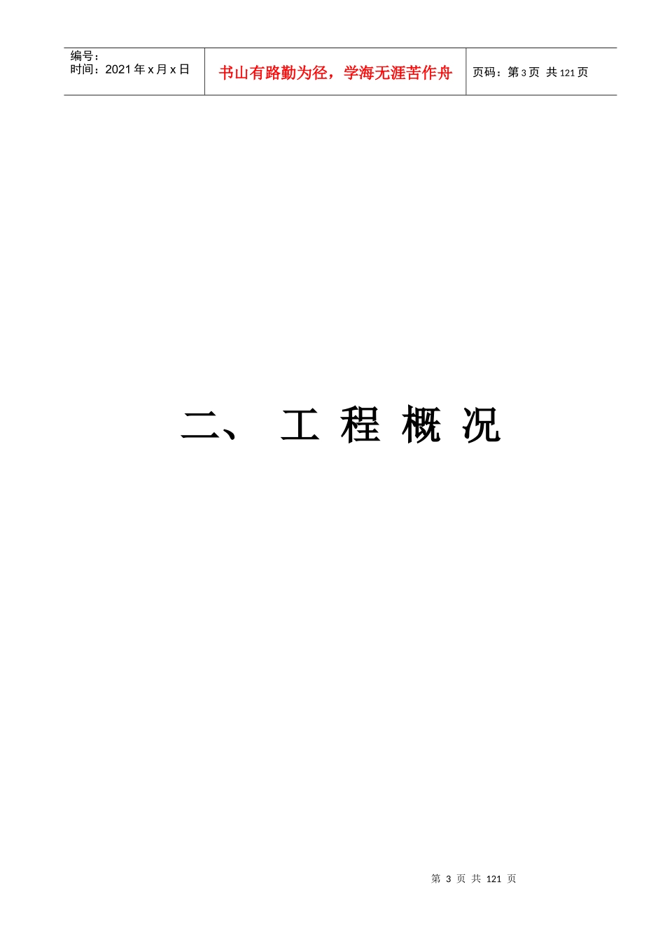 省级安全文明示范工地创建资料_第3页