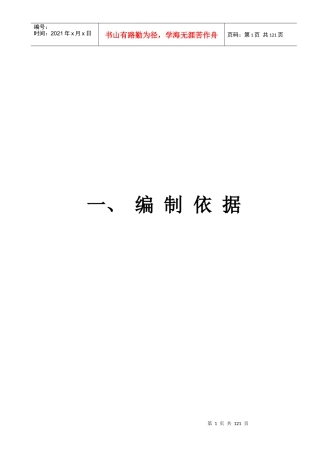省级安全文明示范工地创建资料