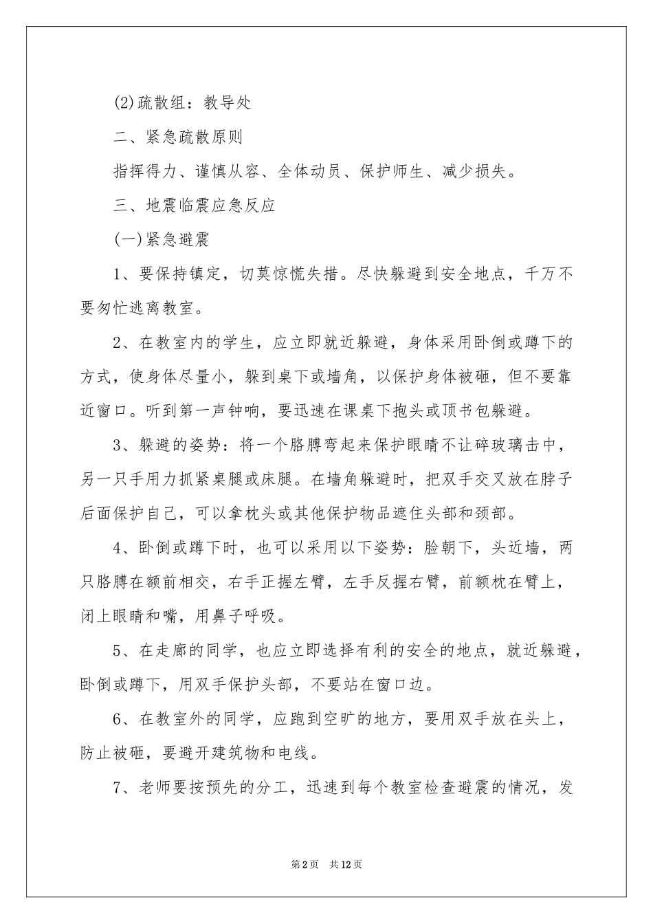 地震的应急预案_第2页