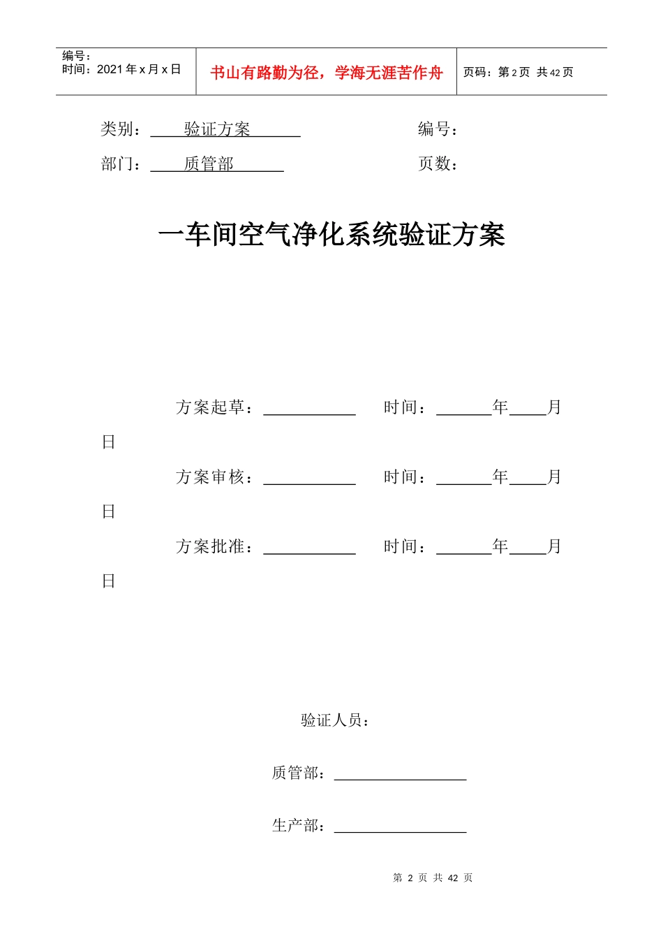 一车间空气净化系统验证方案_第2页
