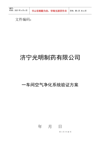 一车间空气净化系统验证方案