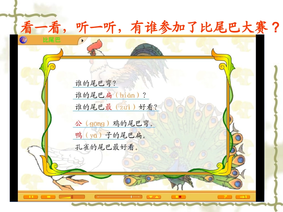 《10比尾巴》课件 (2)_第3页
