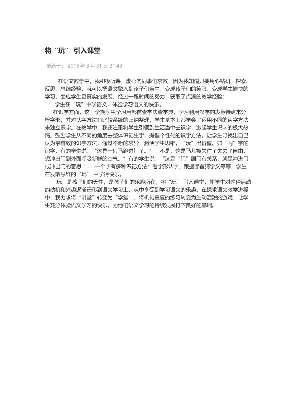 将“玩”引入课堂_第1页