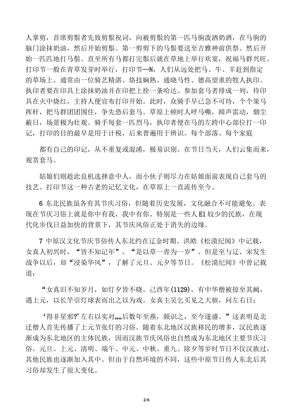 东北地方民俗_第2页