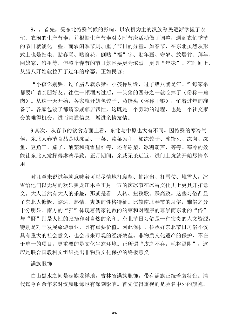东北地方民俗_第3页
