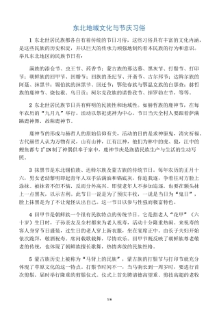 东北地方民俗