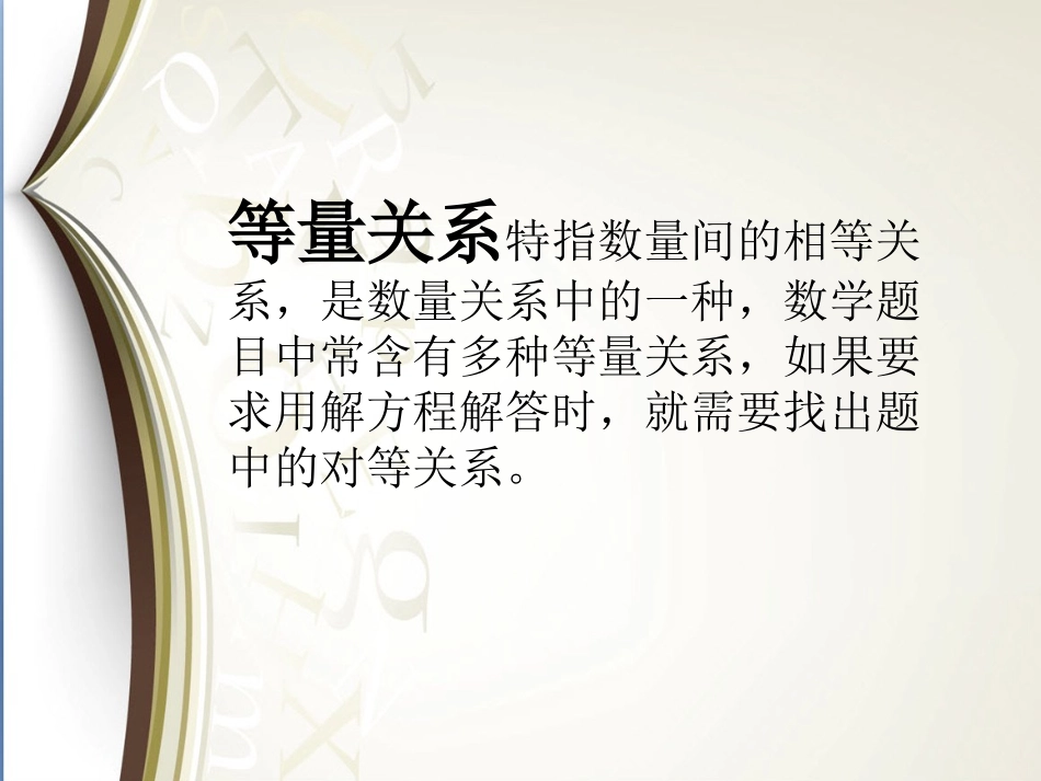 等量关系课件_第2页