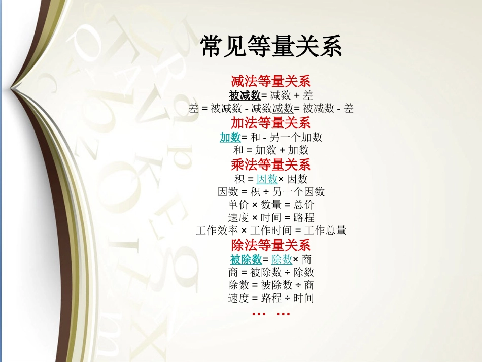 等量关系课件_第3页