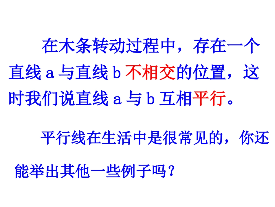 _平行线（课件）_第3页