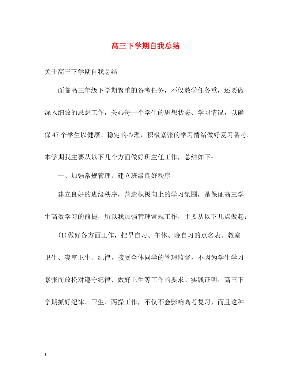 高三下学期自我总结_第1页