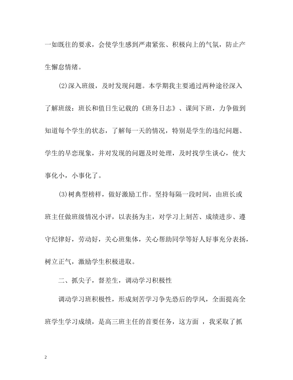 高三下学期自我总结_第2页