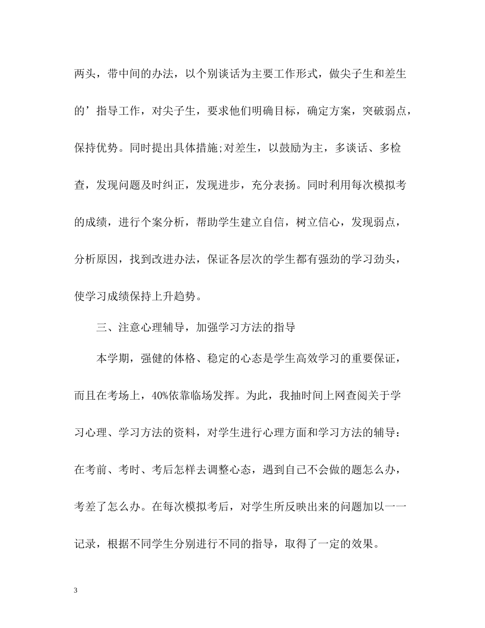 高三下学期自我总结_第3页