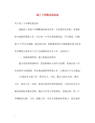 高三下学期自我总结