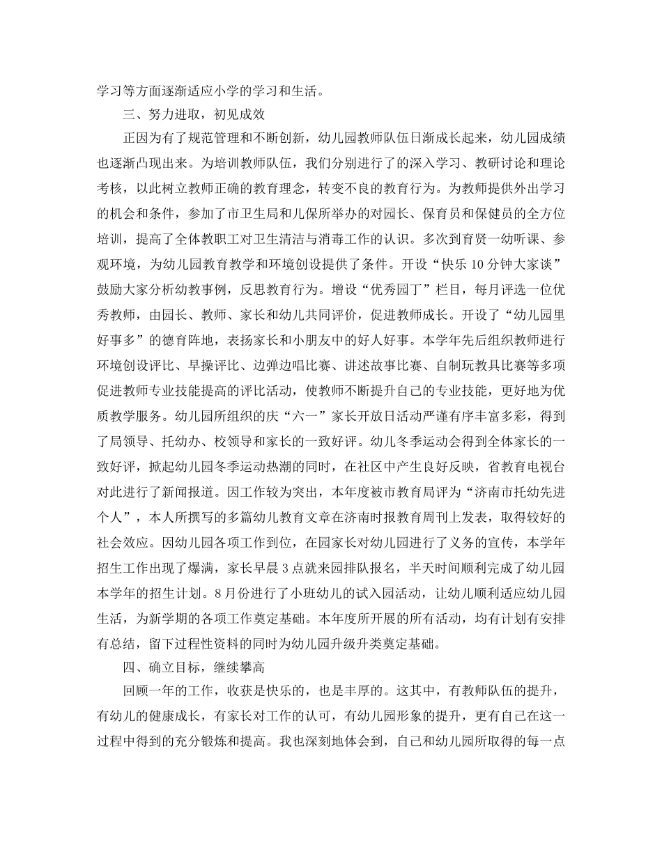 幼儿园园长园务工作总结 _第3页