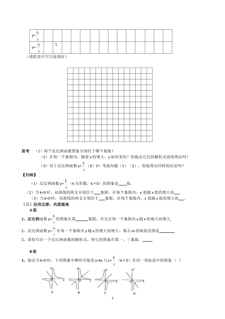 反比例函数的图象和性质（一）教学设计研究_第3页