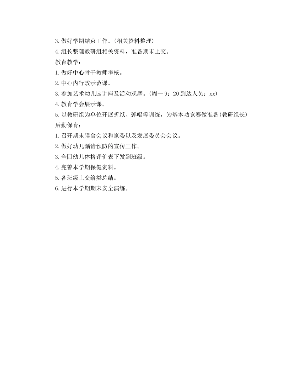 幼儿园园长周工作计划 _第2页