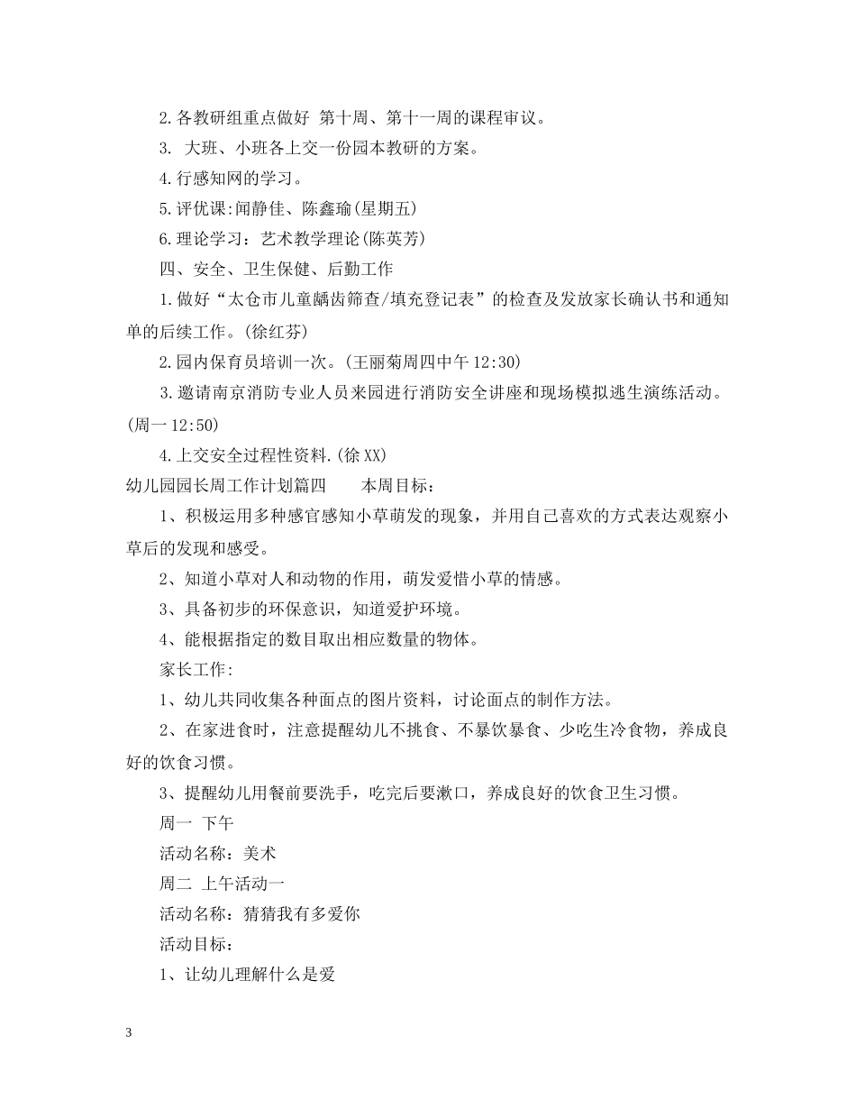 幼儿园园长周工作计划优秀材料 _第3页