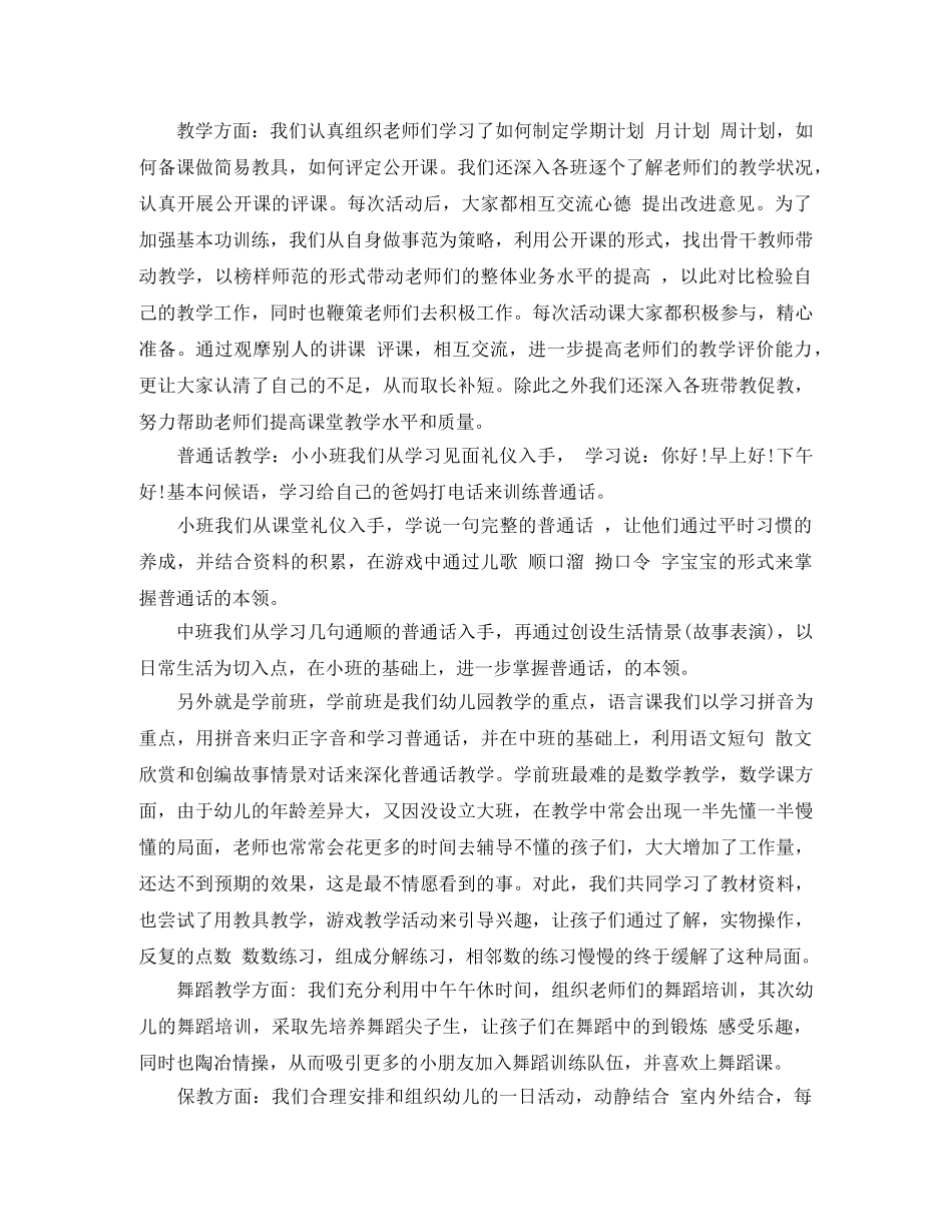 幼儿园园长四月份工作总结报告 _第2页