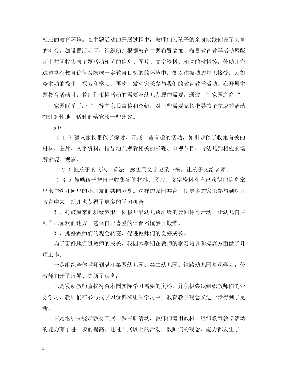 幼儿园园长学习总结 _第2页