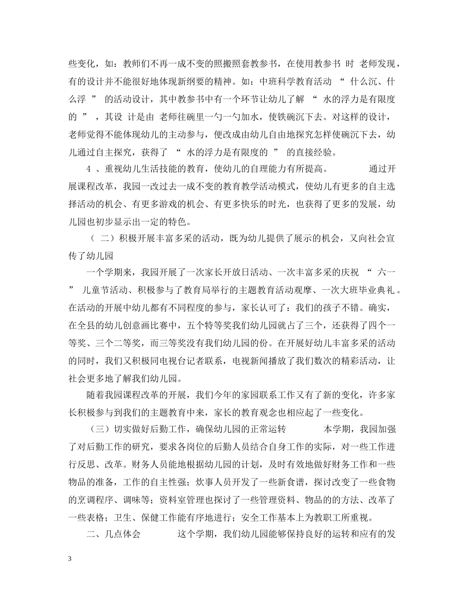 幼儿园园长学习总结 _第3页