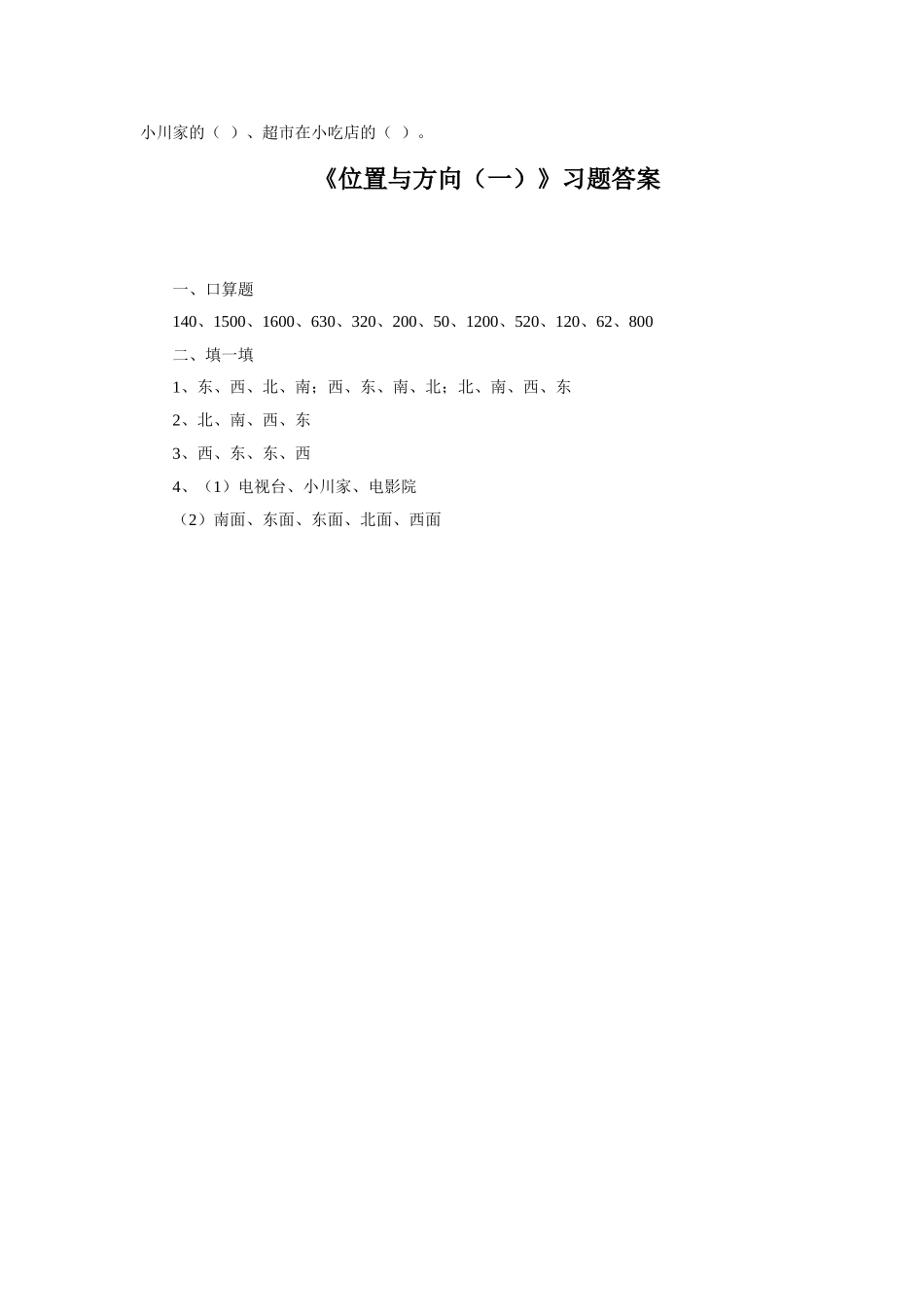 《位置与方向（一）》习题_第2页