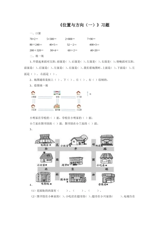《位置与方向（一）》习题