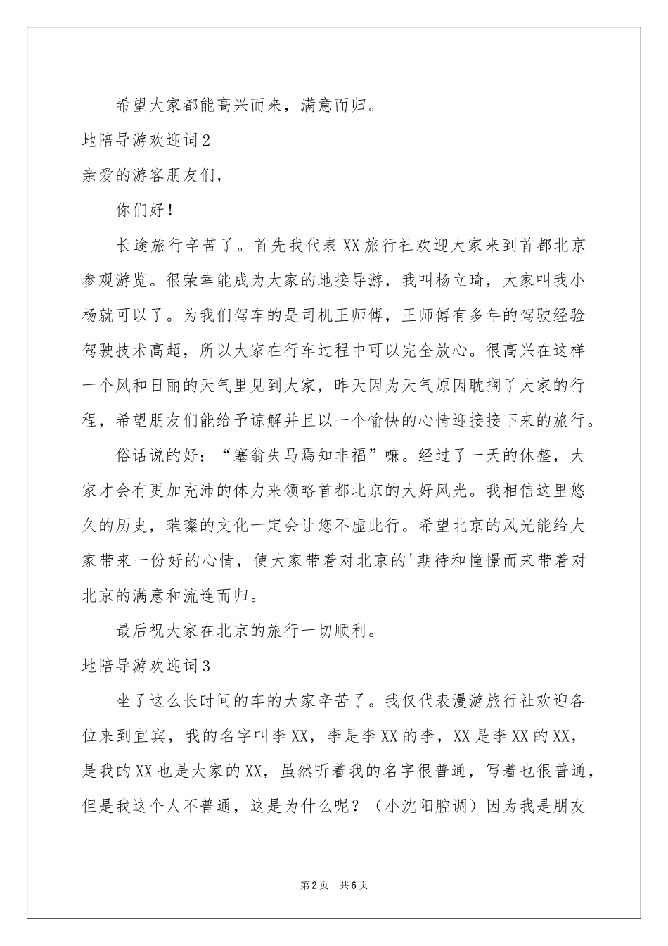 地陪导游欢迎词_第2页