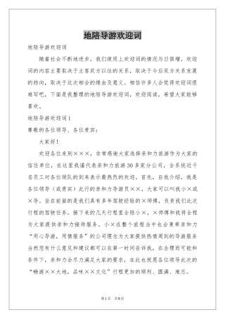 地陪导游欢迎词